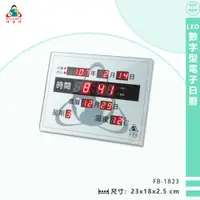 在飛比找蝦皮商城精選優惠-鋒寶電子鐘 FB-1823 LED數字型電子日曆 電子時鐘 