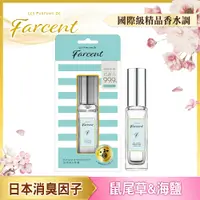 在飛比找PChome24h購物優惠-【Farcent】香水空間織品噴霧-鼠尾草&海鹽(30ml/