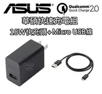 在飛比找樂天市場購物網優惠-華碩 ASUS 18W 9V 2A + Micro USB 