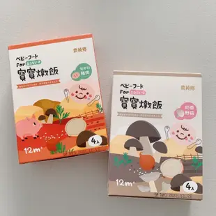 《現貨》農純鄉 寶寶燉飯 150g 4入/盒 匈牙利豬肉/奶香野菇12個月以上適用