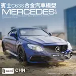 🅾️🅾️📣 模型車 1:32 賓士 C63S AMG金屬合金汽車模型 回力帶聲光開門 男孩玩具車 收藏 生日禮物