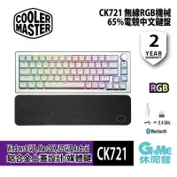 在飛比找PChome24h購物優惠-【Cooler Master 酷碼】CK721 無線電競鍵盤