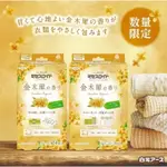 ［現貨快速出貨］日本 白元  金木犀365天 防潮芳香掛片（3入） 防黴 消臭 衣櫥 四合一 桂花香