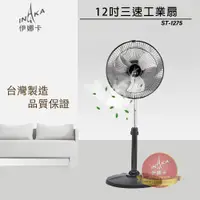 在飛比找PChome24h購物優惠-伊娜卡12吋桌立扇 ST-1275