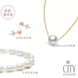 【City Diamond 引雅】AKOYA單顆珍珠項鍊+天然珍珠耳環手鍊情人節套組(情人節四款任選)