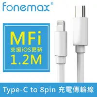 在飛比找PChome24h購物優惠-Fonemax Type-C to lightning 8p