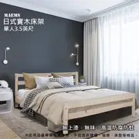 在飛比找森森購物網優惠-台灣製實木3.5尺單人床架(105x200x80cm)【DI
