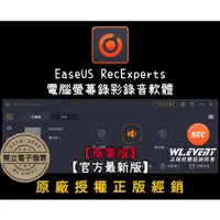 在飛比找蝦皮商城精選優惠-【正版軟體購買】EaseUS RecExperts 企業版 