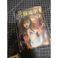 在飛比找蝦皮購物優惠-「恐怖口袋小說」異色館-明日工作室（二手）浮靈子《鬼店》災難