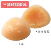 在飛比找蝦皮購物優惠-三角形圓型硅膠義乳手術後專用義乳❤️硅膠矽膠義乳 義乳內衣 