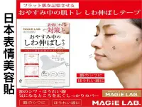 在飛比找Yahoo!奇摩拍賣優惠-日本表情美容貼 MAGiE LAB 夜間睡眠貼 美顏貼 女人