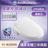 在飛比找momo購物網優惠-【Famiclean 全家淨】三年保固、防水IPX5、瞬熱式