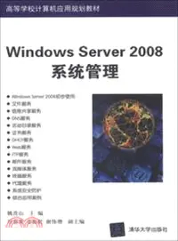 在飛比找三民網路書店優惠-Windows Server 2008系統管理（簡體書）