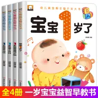 在飛比找淘寶網優惠-全套四冊早教書我一歲了寶寶書一歲嬰兒童睡前故事繪本適合1-2