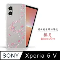 在飛比找PChome24h購物優惠-Meteor Sony Xperia 5 V 奧地利水鑽彩繪