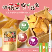 在飛比找蝦皮商城優惠-【晨一鮮食】 香香蘋果蜜桃塊100g /蜜餞 /果乾 /蘋果