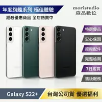 在飛比找樂天市場購物網優惠-近全新 SAMSUNG Galaxy S22+ / S22 