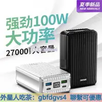 在飛比找露天拍賣優惠-💥免運💥Zendure筆記本移動電源27000大容量100w