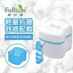 【FULLICON 護立康】假牙清潔盒(附清潔刷)