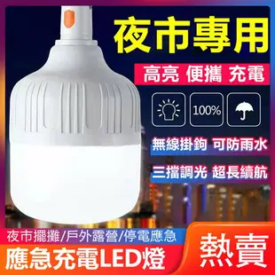 現貨 充電LED燈 擺攤燈 夜市燈 無極調光 500W充電燈LED燈 停電應急防水夜市灯戶外燈