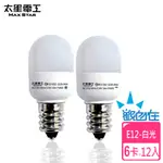 【太星電工】觀自在LED節能燈泡 E12/0.3W/2入(白光)(6組) ANA226W*6