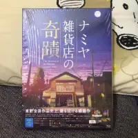 在飛比找蝦皮購物優惠-《山田涼介》解憂雜貨店 藍光豪華版 Blue-ray 日本區