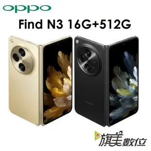 免運）OPPO Find N3 16G/512G 5G 智慧型摺疊式手機/哈蘇/67W