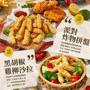 【大成食品】黃金香雞柳 (500g/包) 雞柳 黑胡椒 炸物 點心 消夜 下酒 派對 酥脆 雞塊 冷凍 超取