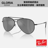 在飛比找蝦皮商城優惠-Ray Ban｜RBR0101S-002/GS AVIATO