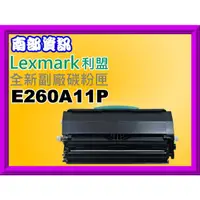 在飛比找蝦皮購物優惠-南部資訊【附發票】 Lexmark利盟E260/E360/E