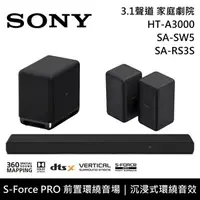 在飛比找鮮拾優惠-【SONY 索尼】《限時優惠》 HT-A3000+SA-SW