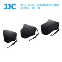 在飛比找momo購物網優惠-【JJC】OC-F1/F2/F3 微單眼/單眼相機包-一機一