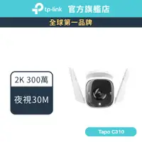 在飛比找蝦皮商城優惠-TP-Link Tapo C310 2K 300萬 WiFi