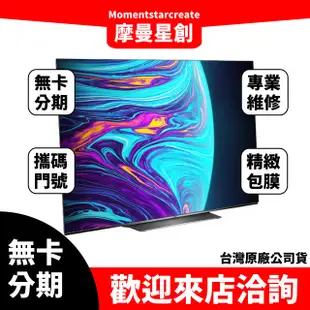 ☆摩曼星創中清店☆零卡分期 Haier海爾 65型 4K HDR OLED 安卓10.0 聲控液晶顯示器(O65S92)