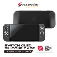 在飛比找PChome24h購物優惠-FlashFire Switch OLED果凍矽膠防撞保護套