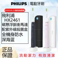 在飛比找蝦皮購物優惠-PHILIPS 飛利浦 聲波電動牙刷 柔和亮白型軟毛刷頭 H