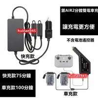 在飛比找蝦皮商城精選優惠-適用大疆禦Air 2S車充Mavic 2充電器迷你2禦電池車