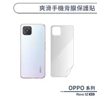 在飛比找蝦皮商城優惠-OPPO Reno 5Z 5G 爽滑手機背膜保護貼 手機背貼