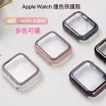 APPLE WATCH 手錶保護殼 S8 S7 SE S6 保護套 手錶防摔殼 手錶硬殼 蘋果手錶保護框