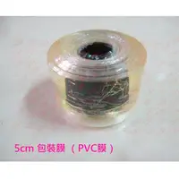 在飛比找PChome24h購物優惠-JA002 PVC膜50mm 透明膜 包裝膜 塑膠膜 保護膜
