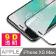 iPhone XS Max 9D 滿版 透明 手機 鋼化膜 保護貼