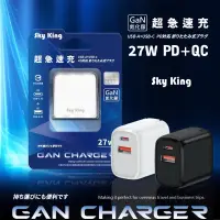 在飛比找蝦皮購物優惠-Sky King 氮化鎵27W急速充電器 PD+QC 雙輸出