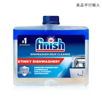 在飛比找PChome24h購物優惠-Finish洗碗機機體清潔劑250ml