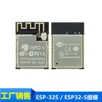 WIFI+藍牙模塊 ESP32串口轉WIFI/雙天線模塊/ESP32-S模組【滿100發貨】