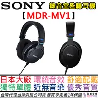 在飛比找蝦皮商城優惠-SONY索尼 MDR-MV1 MDR MV1 開放式 監聽耳