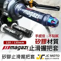 在飛比找樂天市場購物網優惠-【JC-MOTO】 Magazi 矽膠握把 手把 握把 糯米