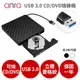 USB 3.0 外接式 光碟機【CD/DVD 讀取燒錄】Combo機 燒錄機(菱格黑/菱格白)-加