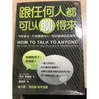 在飛比找蝦皮購物優惠-跟任何人都可以聊得來 二手書 趙少康推薦