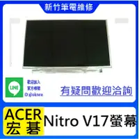 在飛比找蝦皮購物優惠-新竹筆電維修 ACER 宏碁 Nitro V17 VN7-7