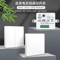 在飛比找蝦皮購物優惠-自發電無線開關家用110V通斷器遙控開關不用電池隨意貼電燈開